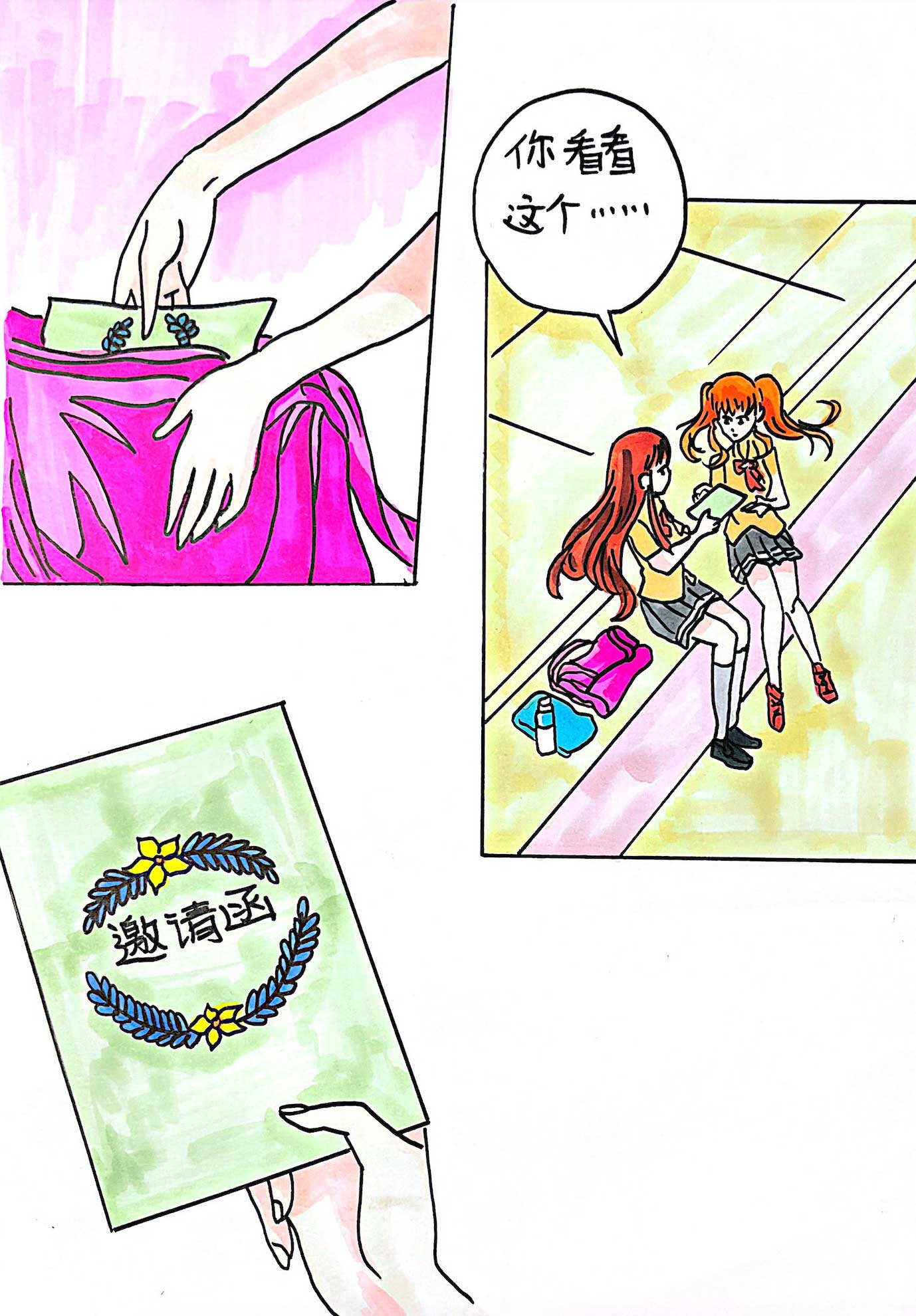 妖怒《第二章》